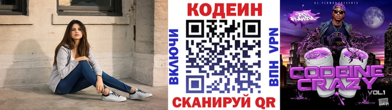 Кодеин напиток Lean (лин)  Кропоткин 